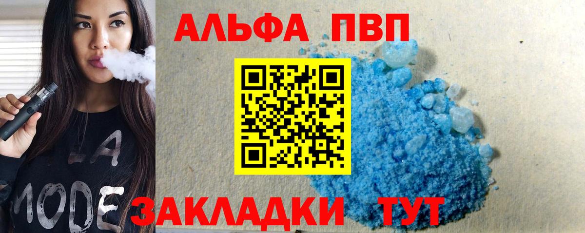 Alpha-PVP Соль Новочеркасск