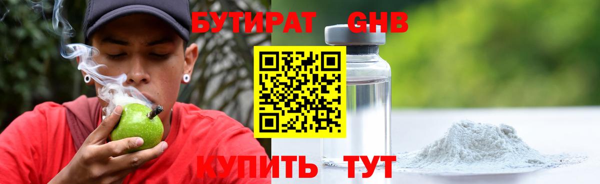 Бутират 99%  Вход с VPN  БУТИРАТ  Новочеркасск 