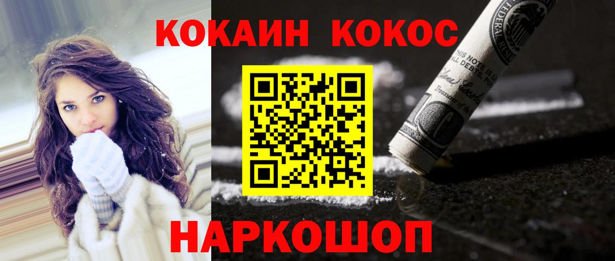 КОКАИН Эквадор  Cocaine 99%  COCAIN  Вход с VPN  Новочеркасск 