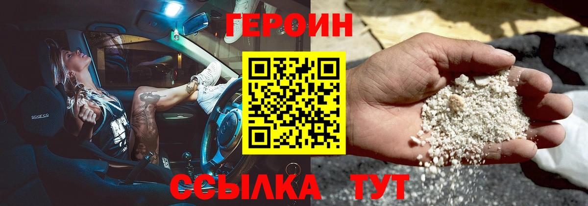 ГЕРОИН  Вход с VPN  Новочеркасск  Героин Heroin 