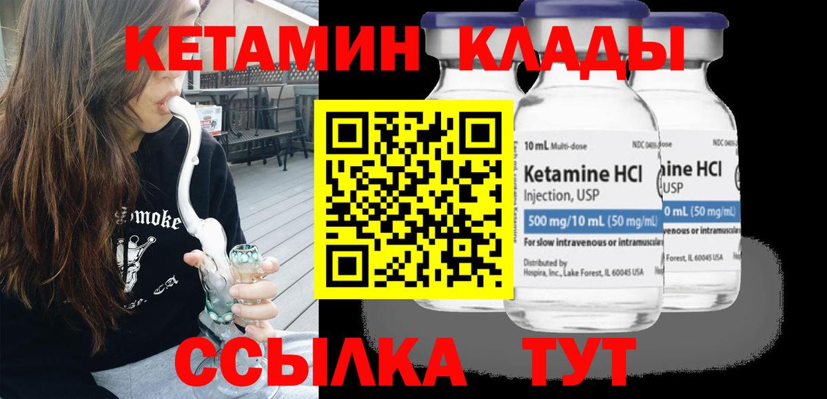 Кетамин ketamine  Вход с VPN  Новочеркасск 