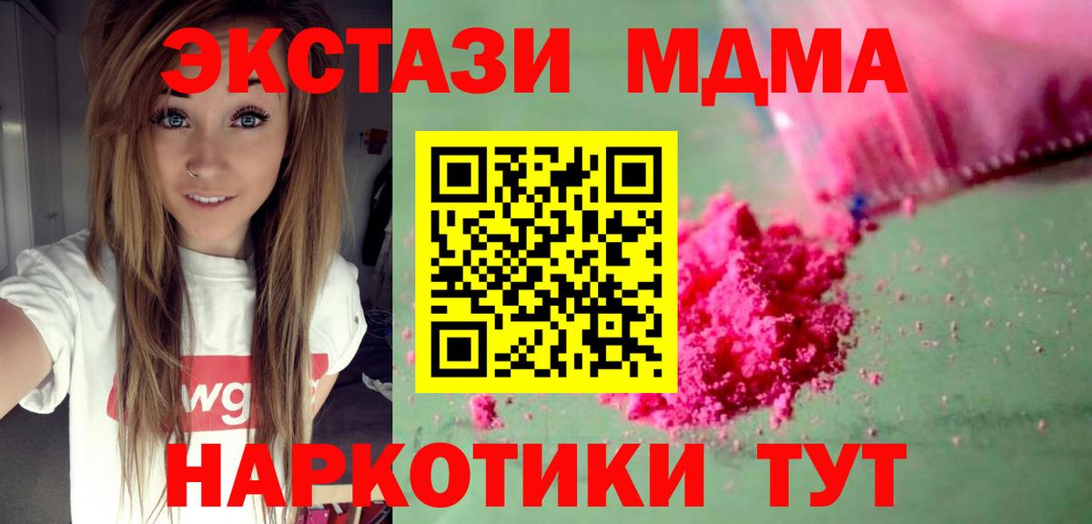 Новочеркасск  МДМА кристаллы  Вход с VPN  МДМА кристаллы 