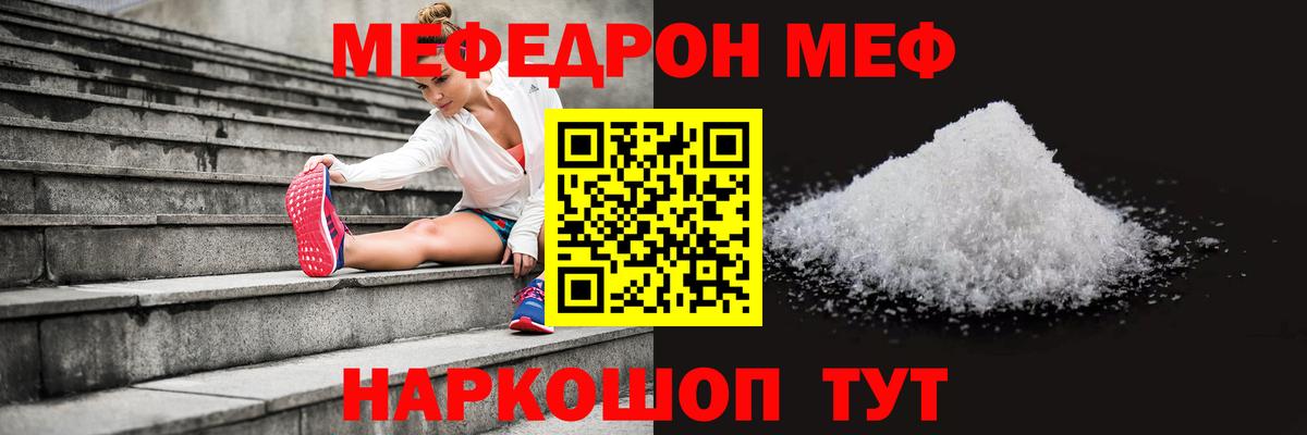 Новочеркасск  Мефедрон кристаллы  Вход с VPN  МЯУ-МЯУ mephedrone 